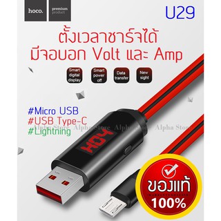 สายชาร์จ ตั้งเวลาชาร์จได้ มีจอแสดงสถานะชาร์จ Hoco U29 Timer Charging cable (แท้100%)