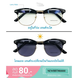 แว่นทรงClub master บลู+ออโต้ กรองแสงสีฟ้า+ออกแดดเปลี่ยนสี(สำหรับสายตาปกติ)754