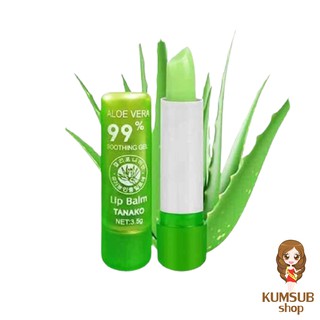 ลิปว่านหางจระเข้ Aloe Vera 99% Lipstick TANAKO ลิปสติกสีว่านหางจระเข้เปลี่ยนสีลิปสติกความชุ่มชื้น