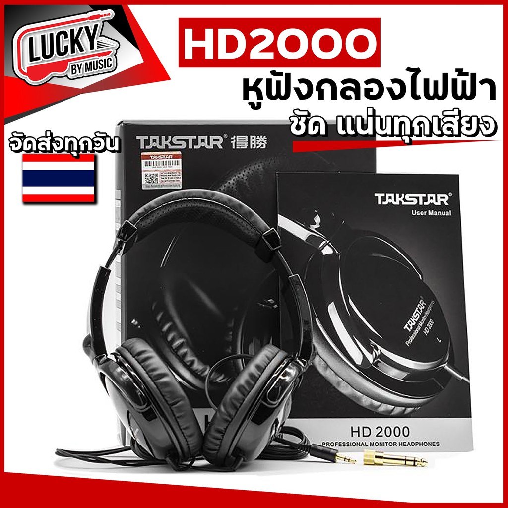 [โค้ดลด500-] หูฟังกลอง Takstar รุ่น HD-2000 / Franken MHP-02 Headphone หูฟังสตูดิโอ หูฟัง แบบครอบเต็