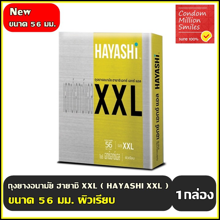 HAYASHI Condom ถุงยางอนามัยฮายาชิ รวมรุ่นขายดี แบบบาง 003,004,XL,XXL ( ขนาด 49,52,54,56 มม.) แยกจำหน่ายตามรุ่นที่เลือก - รูปที่ 4
