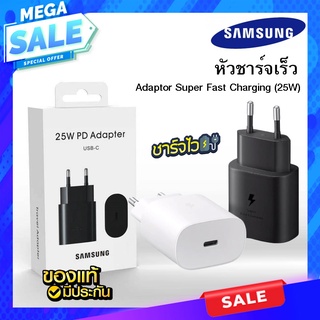 Samsung  หัวชาร์จ อะแดปเตอร์มือถือ ซังซุง Samung Wall Charger for Super Fast Charging (25W) // สินค้าของแท้ ประกันศูนย์