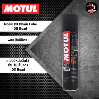 Motul Chain Lube Off Road C3 สเปรย์หล่อลื่นโซ่ ขนาด 400 ml