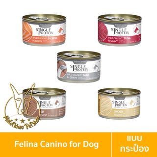 [MALETKHAO] Felina Canino (เฟลินา คานิโน) แบบกระป๋อง  Single Protein อาหารเปียกสำหรับสุนัข ขนาด 85 กรัม