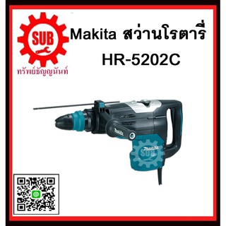 สว่านโรตารี่ HR5202C MAKITA รับประกันสินค้า 6 เดือน