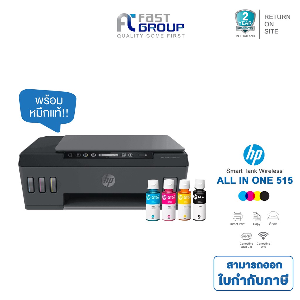 Printer HP Smart Tank Wireless  HP 515 All in one ใช้หมึก HP GT53BK/GT52CMY  รับประกันศูนย์ (พร้อมหมึกเเท้)