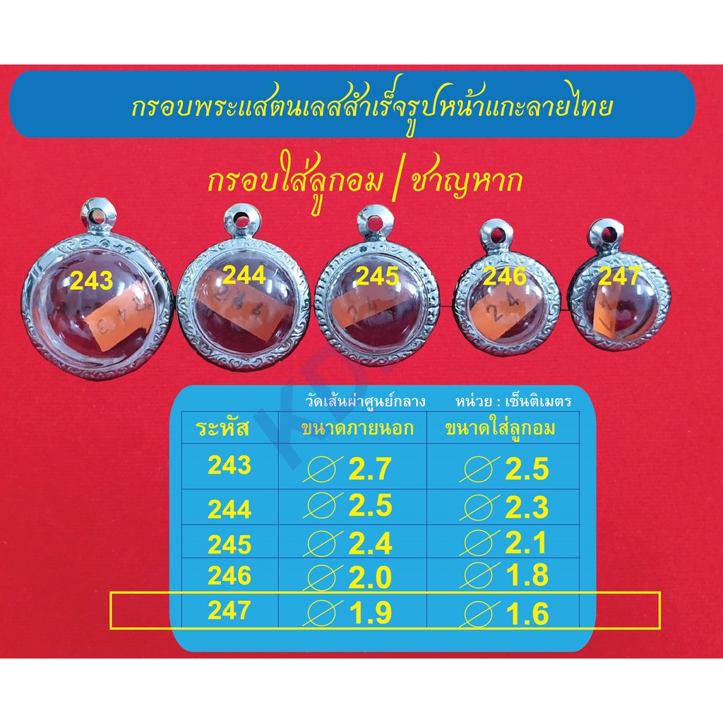 กรอบพระแสตนเลสใส่ลูกอม ชาญหมาก หน้าแกะลายไทย พร้อม ห่วงแสตนเลส และแผ่นโฟม