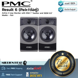 PMC : Result 6 (Pair/ต่อคู่) by Millionhead (ลำโพงมอนิเตอร์แบบ 2-way Active ตอบสนองย่านความถี่ที่ 45Hz – 22kHz)