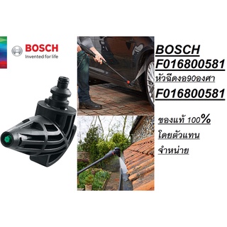BOSCH F016800581 หัวฉีดงอ90องศา 90° Nozzel #F016800581