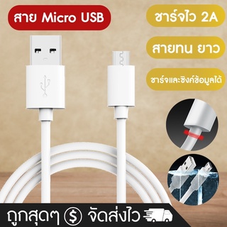 MircoUSB 1M  สายชาร์จแอนดรอยด์ ต่อไมโครUSB สำหรับโทรศัพท์มือถือ