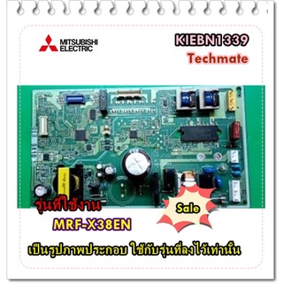 อะไหล่ของแท้/เมนบอร์ดตู้เย็นมิตซูบิชิ/KIEBN1339/MITSUBISHI/MAIN