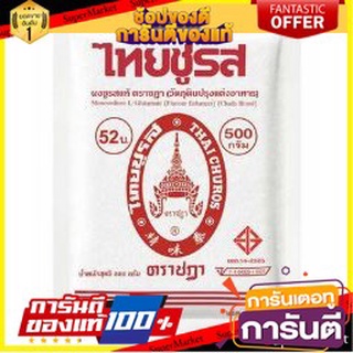 ✨ปัง✨ ไทยชูรส ตราชฎา ผงชูรส ขนาด 500กรัม/ซอง ยกแพ็ค 3ซอง 🚚✅