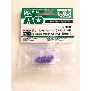 Tamiya 94577 8T Plastic Pinion Gear Set (10 pcs.) เฟืองมอเตอร์ สีม่วง ทามิย่าแท้ tamiya