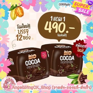 🌸ของแท้💯/ส่งเร็ว🦄 แพ็คแกจใหม่  BIO Cocoa Bio tea malt ไบโอโกโก้  ไบโอชาเขียว โกโก้มิกซ์ โกโก้ดีท็อก