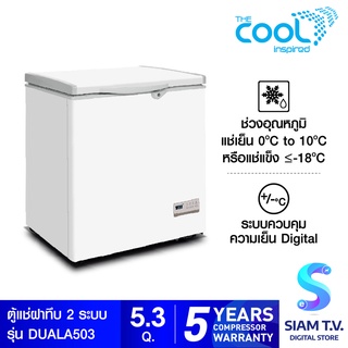 The Cool ตู้แช่ฝาทึบ 2 ระบบ รุ่น DualA5.3 ความจุ 5.3 คิว โดย สยามทีวี by Siam T.V.