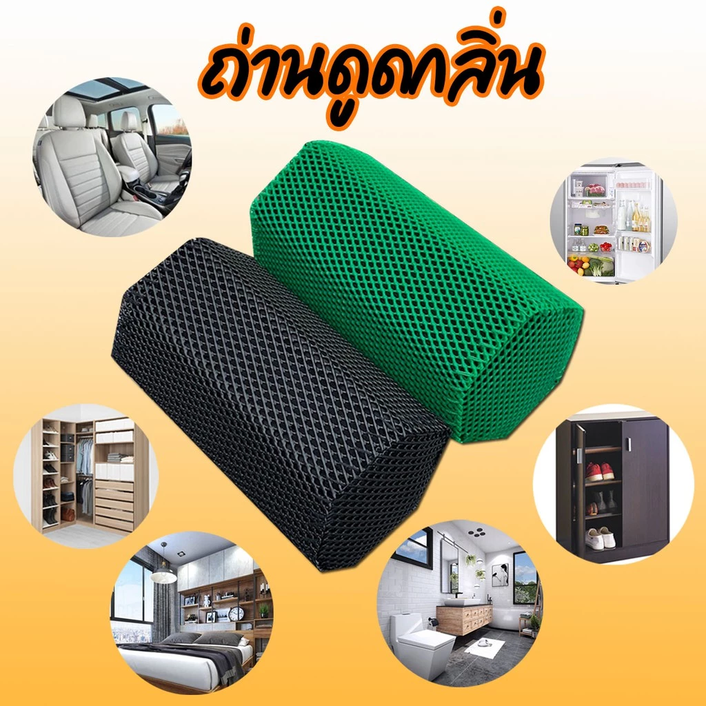 ถ่านดับกลิ่น เกรด A ทำมือ ธรรมชาติ 100% ของแท้ ใช้งานได้จริง ถ่านดับกลิ่นตู้เย็น ออร์แกนิค
