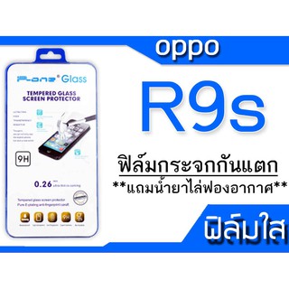 ฟิล์มกระจก Oppo R9s กันแตก