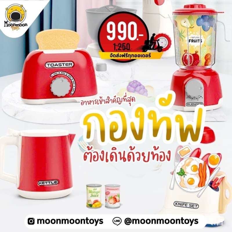 Moonmoontoys พร้อมส่ง‼️ชุดเครื่องทำอาหารเช้าสำหรับเด็ก Little Actress