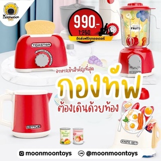 Moonmoontoys พร้อมส่ง‼️ชุดเครื่องทำอาหารเช้าสำหรับเด็ก Little Actress