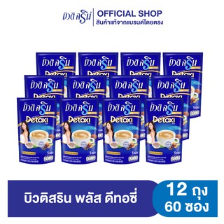 [เซ็ต12ถุง] กาแฟบิวติสริน พลัส ดีทอซี่ รุ่น 5 ซอง