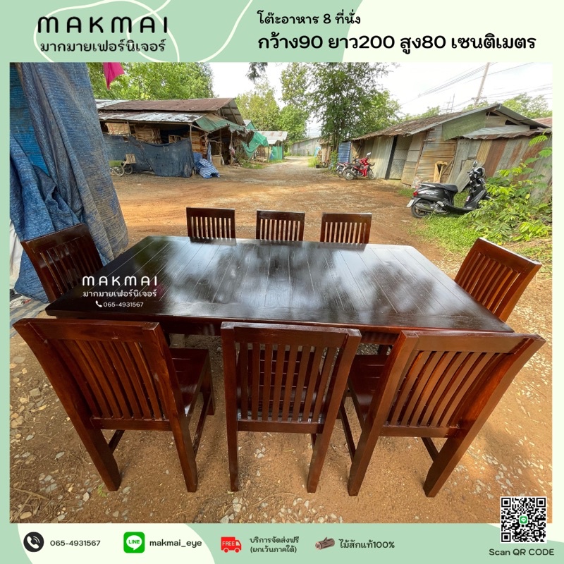 ชุดโต๊ะอาหาร ชุดโต๊ะไม้สัก ชุดรับแขก 8ที่นั่ง สีไม้มะค่า จัดส่งฟรี(ภาคใต้บวกเพิ่ม800บาท)
