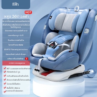 ติดตั้งระบบ isofix ปรับเอนได้ เบาะรถยนต์นิรภัย Carseat คาร์ซีท