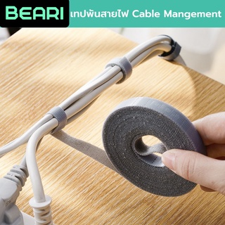 เทปพันสายไฟ Beari สามารถตัดได้ จัดโต๊ะคอม จัดสายไฟ Beari Cable Management