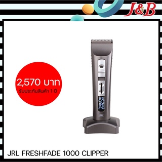 JRL FRESH FADE CLIPPER 1000  🔰ราคาพิเศษ! 2,570฿