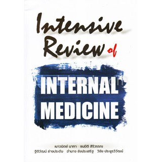 (ศูนย์หนังสือจุฬาฯ) INTENSIVE REVIEW OF INTERNAL MEDICINE (9786164220430)