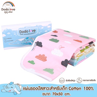 DODOLOVE ผ้ารองซับฉี่ 50x70 cm ผ้ารองกันเปื้อนแบบกันน้ำ แผ่นรองเปื้อน By twosister