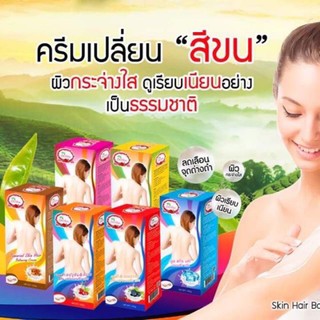 Derlise เดอลิเซ่ ครีมเปลี่ยนสีผิวและสีขน ปรับผิวขาว มีให้เลือก 6 สูตร