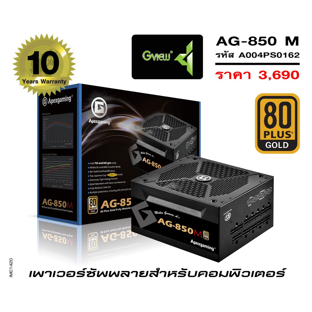 Apexgaming Power Supply  AG-850 M รับประกันโดย Gview เพาเวอร์ซัพพลาย 80+ ป้ายทอง 850W ถอดสายได้ แบบ 