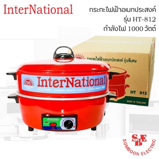 InterNational กระทะไฟฟ้าอเนกประสงค์มีซึ้งนึ่ง รุ่น HT-812 (1000 วัตต์)