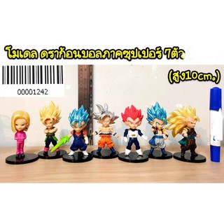 โมเดล ดราก้อนบอล ภาคซุปเปอร์ ชุด 7 ตัว ความสูง 10 cm