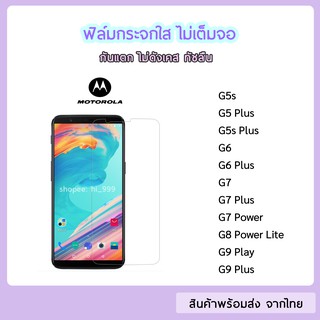 ฟิล์มกระจก แบบไม่เต็มจอ Motorola ทุกรุ่น moto G5s G5sPlus G5Plus G6s G6Plus G7 G7Plus G7Power G9Plus G9Play ฟิล์มกระจกใส