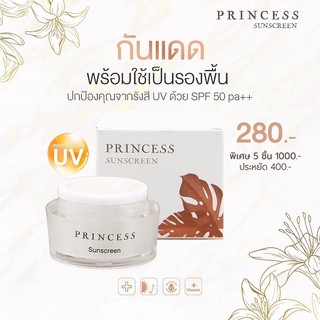 🚀พร้อมส่ง🚀PRINCESS SUNSCREEN CREAM ครีมกันแดด ปริ๊นเซส