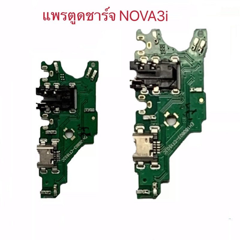 แพรตูดชาร์จ Huawei Nova 3i / Nova3i กันชาร์จ Huawei Nova3i คุณภาพดี พร้อมส่ง