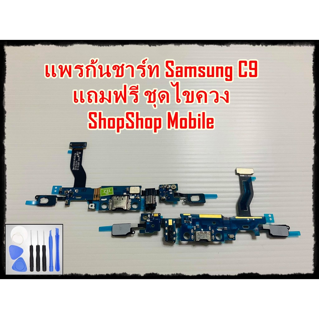 แพรก้นชาร์ท Samsung C9 Pro  แถมฟรีชุดไขควง อะไหล่คุณภาพดี ShopShop mobile