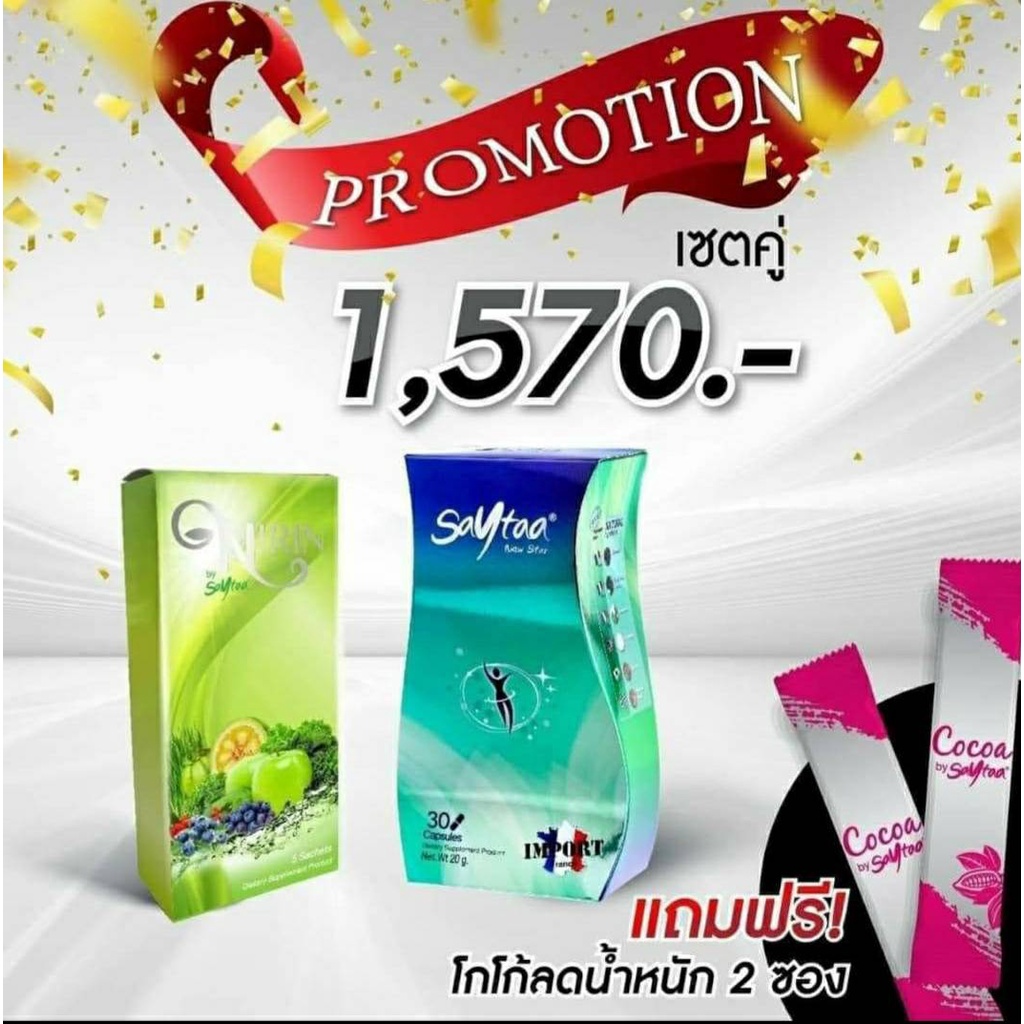 💥สินค้าส่งฟรี💥เซต้า saytaa ลดน้ำหนัก เซต้ากล่องใหญ่ +นิริน แถมฟรี โกโก้ 2 ซอง