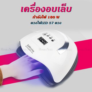 เครื่องอบเล็บเจล เครื่องอบเล็บ ทำเล็บเจล อุปกรณ์ทำเล็บ หลอดไฟLED 57ดวง 180วัตต์ จอดิจิตอล