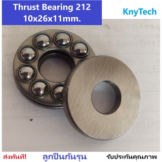 ลูกปืนกันรุน Thrust bearing เบอร์ 212 10x26x11mm