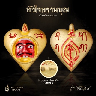 หัวใจตาพรานบุญหนุนดวง วัดภูเขาทอง จ.พัทลุง โดย พระครูโสภณ กิตยาทร (พระอาจารย์รรรสิริ) เนื้อกะไหล่ทองขูดเงา