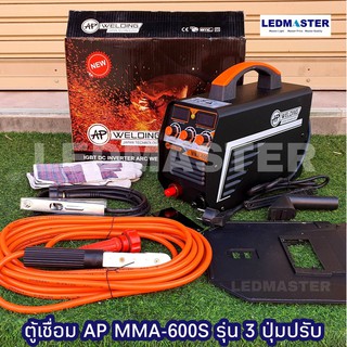 ตู้เชื่อมอินเวอร์เตอร์ MMA-600S แอมป์ AP รุ่น 3 ปุ่มปรับ อุปกรณ์ครบชุด เครื่องเชื่อมอินเวอร์เตอร์ เครื่องเชื่อมไฟฟ้า