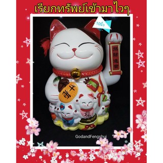 แมวกวัก Maneki Neko สีขาวมาพร้อมลูกๆ มือกวักได้ ใส่ถ่าน ขนาด 10 นิ้ว