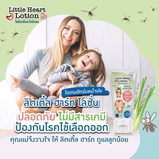 little heart lotionกันยุงส่งฟรี