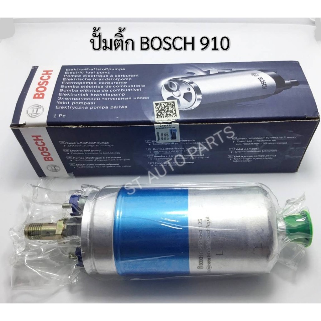 ปั้มติ๊กนอกถัง BOSCH 910 BENZ ปั๊มติ๊กBOSCH 125 รุ่นW124(E220 E200 230E) ยี่ห้อ BOSCH เบอร์ 0580464125 (MADE IN CZECH)