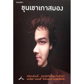 หนังสือน่าอ่าน (มือสอง)