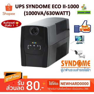 UPS (เครื่องสำรองไฟฟ้า) SYNDOME รุ่น ECO II-1000 (1000VA/630WATT) Warranty 2 - y