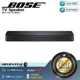 BOSE : TV Speaker by Millionhead (ลำโพง TV Speaker เชื่อมต่อง่าย มีลำโพงขนาดเล็กแต่ถ่ายทอดเสียงได้อย่างมีประสิทธิภาพ)