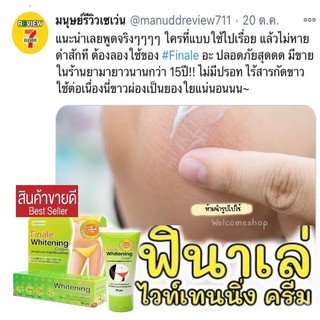 Finale Whitening Cream ขนาด 30 กรัม ฟินาเล่ ไวท์เทนนิ่ง ครีม สูตรสมุนไพรสกัดเข้มข้นเพื่อผิวขาวเฉพาะที่ บริเวณ ขาหนีบ รัก